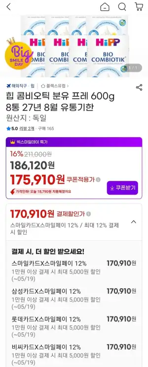 힙 콤비오틱 분유 프레 600g 8통