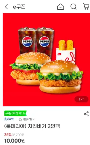 (롯데리아) 치킨버거 2인팩