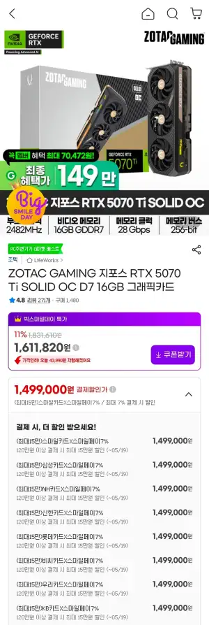 ZOTAC GAMING 지포스 RTX 5070 Ti SOLID OC D7 16GB 그래픽카드