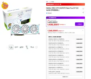 [지마켓] RTX 5070TI 폴라폭스 16GB (체감 130)
