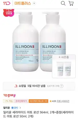 일리윤 세라마이드 아토 로션 564ml 2개+ 50ml 2개