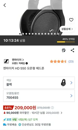 젠하이저 HD550 유선 헤드폰