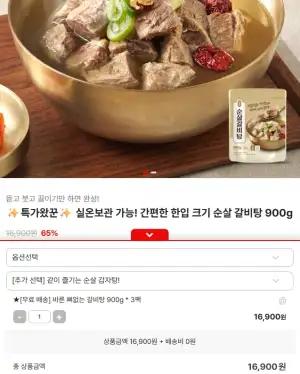 순살갈비탕 900g 3팩 (레트로트 실온보관 가능) 