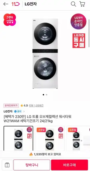 LG 트롬 오브제컬렉션 워시타워 W21WAM 세탁기건조기 24/21kg