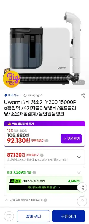 [지마켓] Uwant 습식 청소기 Y200 15000Pa  올인원 물탱크