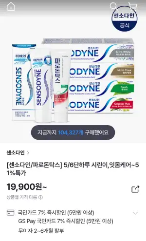 [기타] 센소다인 오리지널 치약 100g 6개입 , 파로돈탁스 6개입