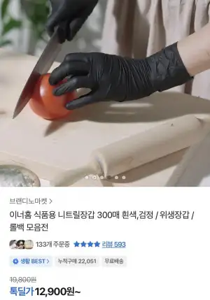 이너홈 식품용 니트릴장갑 300매 흰색 블랙