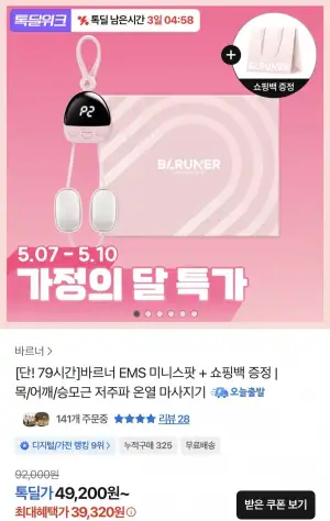 바르너 EMS 미니스팟 온열 마사지기