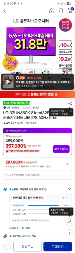 LG 32UN650K 81cm(32인치) 4K 콘솔게임용 모니터 IPS 60Hz 5ms