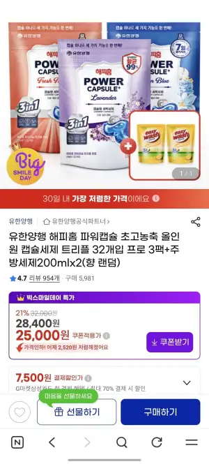 유한양행 해피홈 파워캡슐 초고농축 올인원 캡슐세제 트리플 32개입 프로 3팩+주방세제200mlx2(향 랜덤)