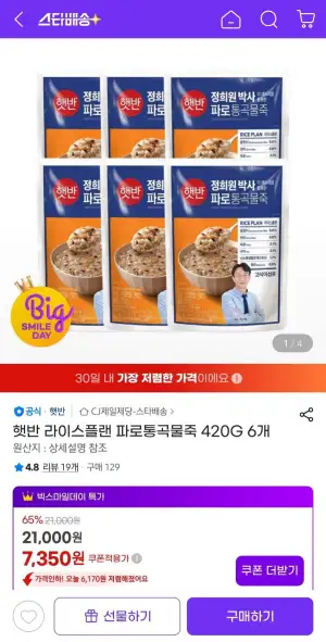 햇반 라이스플랜 파로통곡물죽 420G 6개