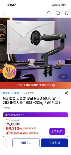 노스바유 NB 팬텀 고중량 모니터암