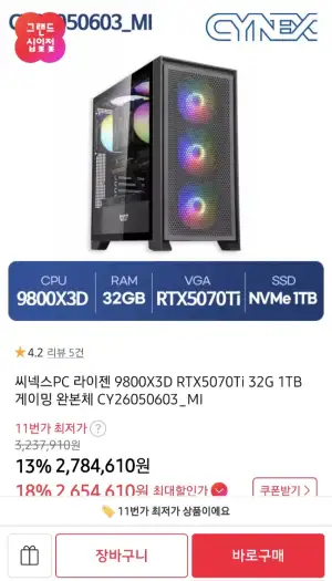 [11번가] 9800x3d + 5070ti + 32gb + 1tb 완본체