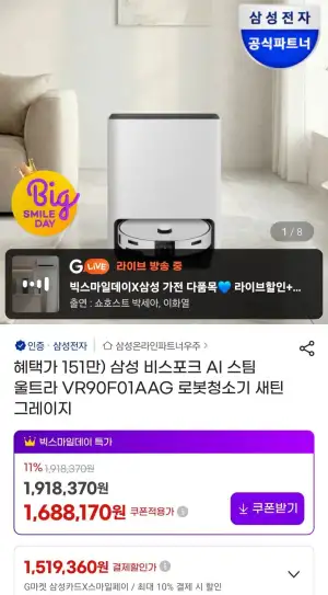 삼성 비스포크 AI 스팀 울트라 VR90F01AAG 로봇청소기