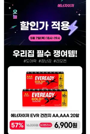 60분러시 에너자이저 EVR 알카라인 건전지 AA/AAA 20알