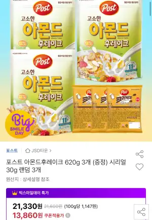 포스트 아몬드후레이크 620g 3개+시리얼 30g 3개 증정 
