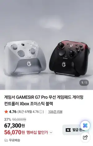 GAMESIR G7 PRO 무선 게임패드 네멤