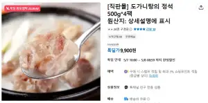 도가니탕 500g 4팩  실온보관 