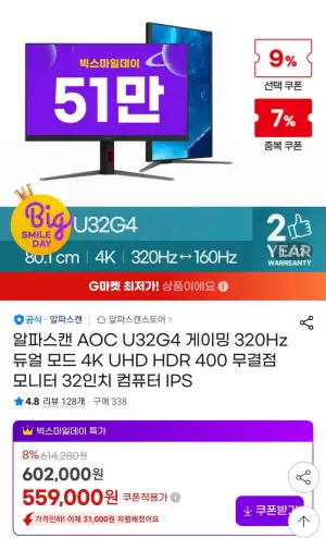 알파스캔 AOC U32G4 게이밍 320Hz 듀얼 모드 4K UHD HDR 400 무결점 모니터 32인치 컴퓨터 IPS