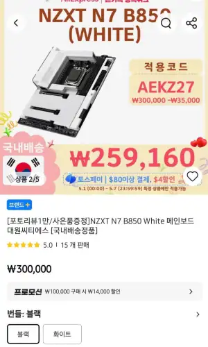 NZXT N7 B850 보드 화이트 국내정발 국내배송