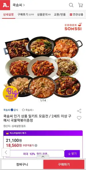 쿡솜씨 인기상품 밀키트 모음전 4개세트