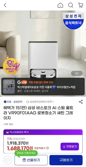 삼성 비스포크 AI 스팀 울트라 VR90F01AAG 로봇청소기