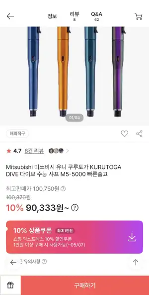 미쓰비시 유니 쿠루토가 다이브 샤프 M5-5000 퍼플