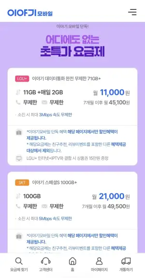 LGU+ 11GB+매일 2GB+3Mbps 7개월