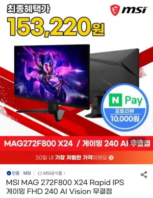 MSI MAG 272F800 X24 게이밍모니터 27인치 FHD 240Hz