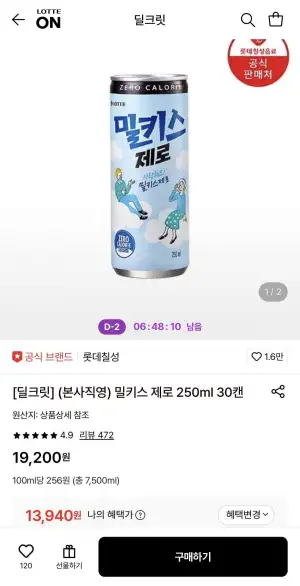 밀키스 제로 250ml 30캔