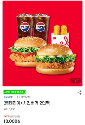 롯데리아 치킨버거 2인팩