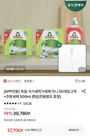 프로쉬 식기세척기세제 미니 50개입 2개+주방세제 증정