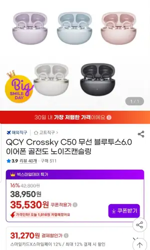 QCY Crossky C50 무선 블루투스6.0 이어폰 골전도 노이즈캔슬링