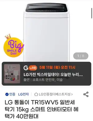 LG 통돌이 세탁기 15kg 제휴카드 할인