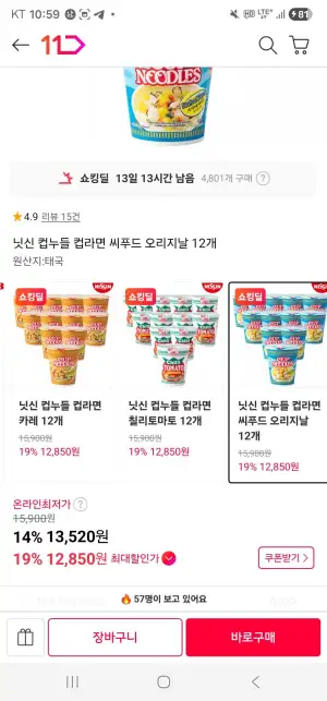닛신 컵누들 컵라면 카레/토마토/씨푸드 12개