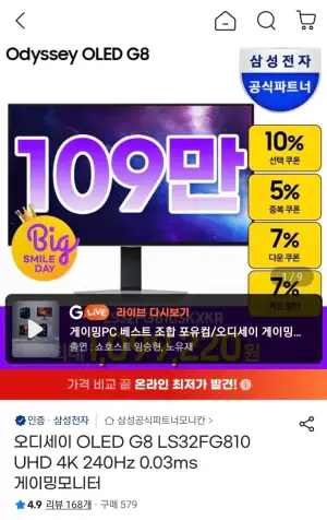 오디세이 OLED G8 LS32FG810 UHD 4K 240Hz 0.03ms 게이밍모니터