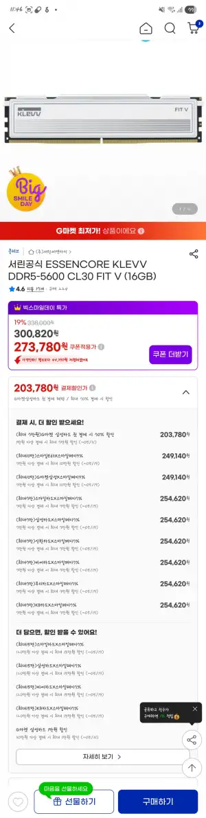 [지마켓] 서린공식 ESSENCORE KLEVV DDR5-5600 CL30 FIT V (16GB)