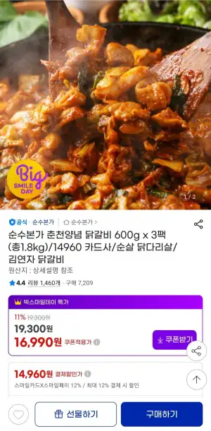 춘천 순살닭갈비 600g 3팩(총1.8kg)