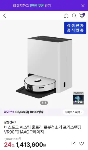 [역대가]비스포크 AI스팀 울트라 올인원 로봇청소기 VR90F01AAG