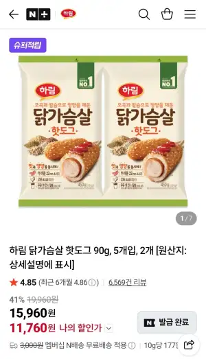 하림 닭가슴살 핫도그 90g, 5개입, 2개