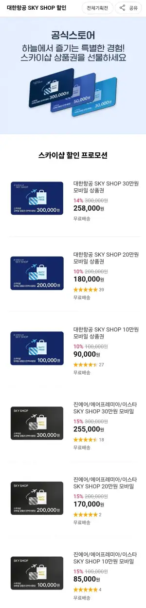 대한항공 SKY SHOP 30만원 모바일 상품권