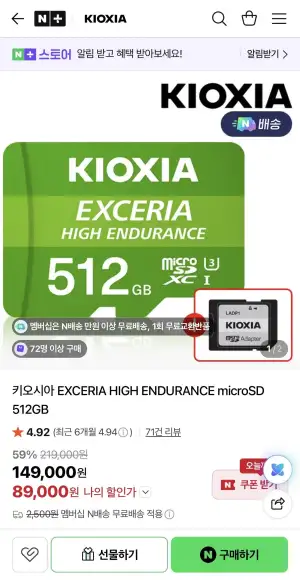 키오시아 EXCERIA HIGH ENDURANCE microSD 512GB