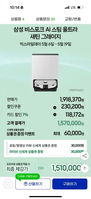 삼성 비스포크 AI 스팀 울트라 VR90F01AAG 로봇청소기