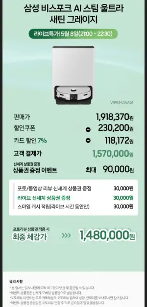 삼성 비스포크 AI 스팀 울트라 VR90F01AAG 로봇청소기 새틴 그레이즈