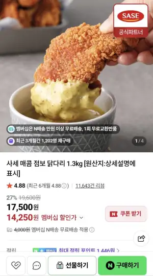 사세 매콤 점보 닭다리 1.3kg