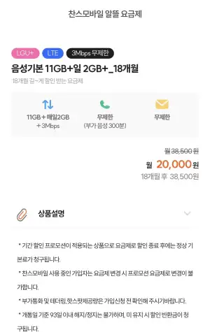 유플망 알뜰폰 11GB+일2GB+3Mbps 18개월
