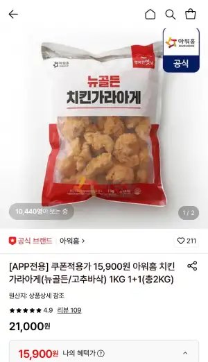 아워홈 치킨 가라아게 1kg 1+1