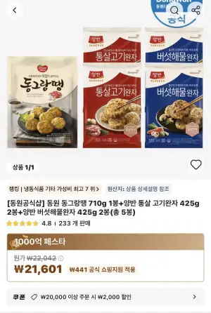 동원 동그랑땡 710g 1봉+양반 통살 고기완자 425g 2봉+양반 버섯해물완자 425g 2봉