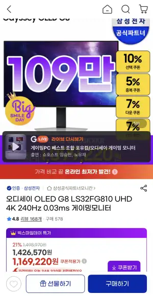 오디세이 OLED G8 LS32FG810 UHD 4K 240Hz 0.03ms 게이밍모니터