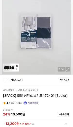 지오다노 모달 심리스 브리프 3팩